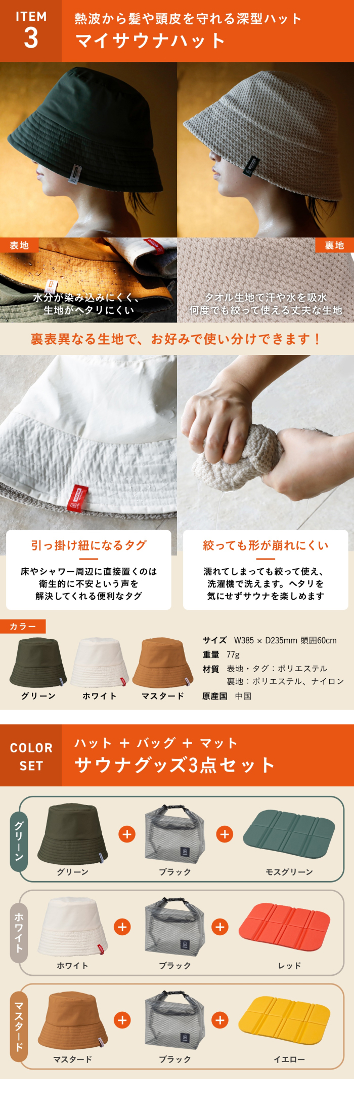 CB JAPAN（シービージャパン） サウナグッズ3点セット サウナセット