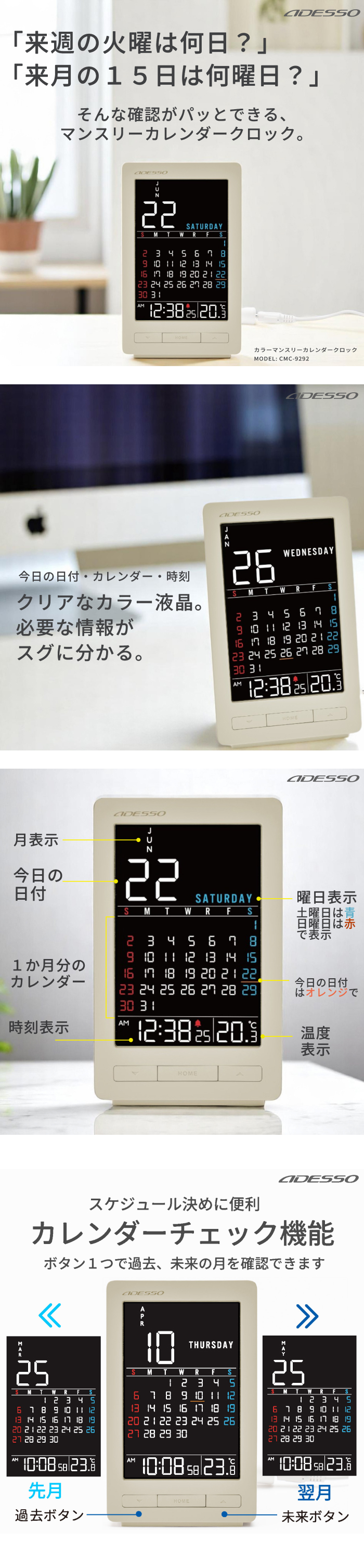 アデッソ（ADESSO） デジタルカレンダー カラー マンスリー カレンダー