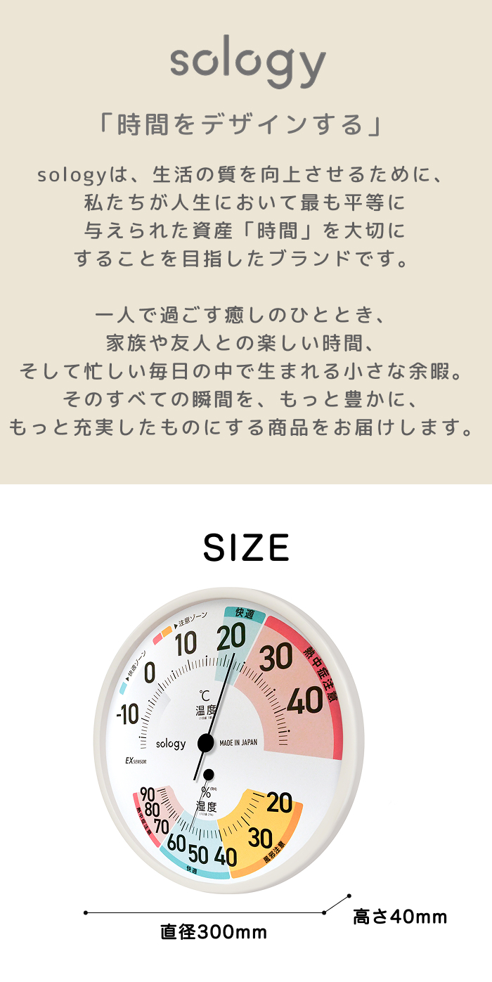 sology EXセンサ温湿度計 温度計 湿度計 特大 大きい 日本製 高精度