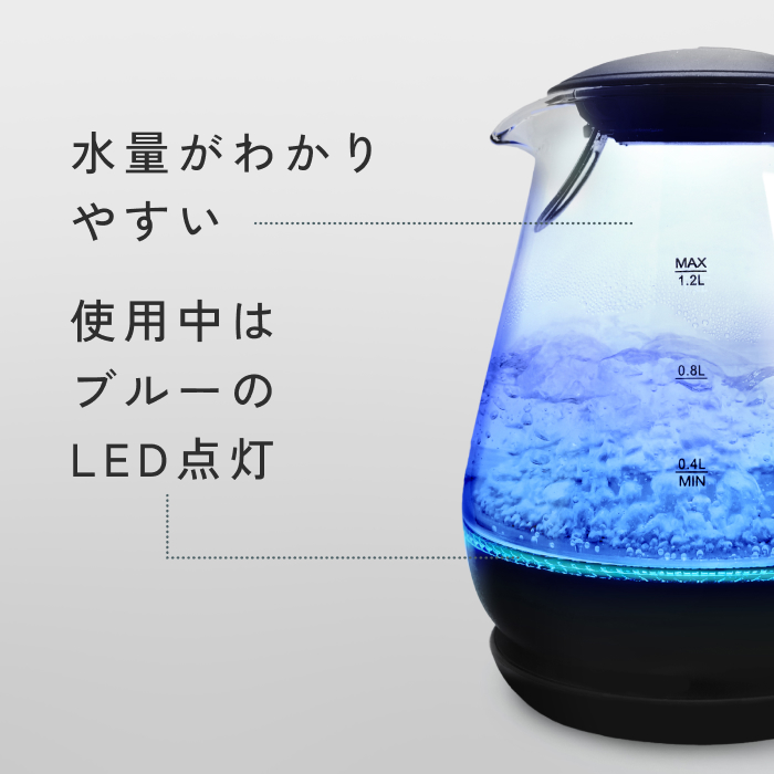 ガラスケトル 電気ケトル 1.2L 800W 空焚き防止 洗いやすい コーヒー