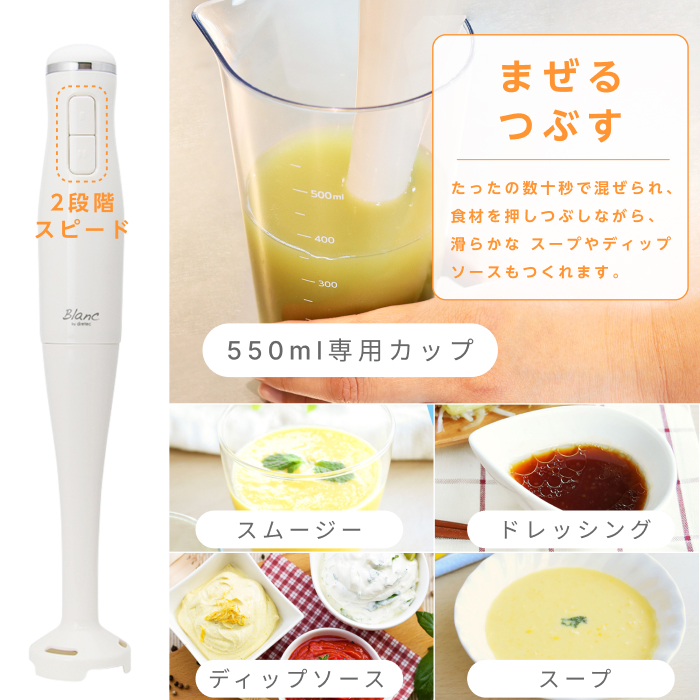 ドリテック ハンドブレンダー 離乳食 公式 ブレンダー フード