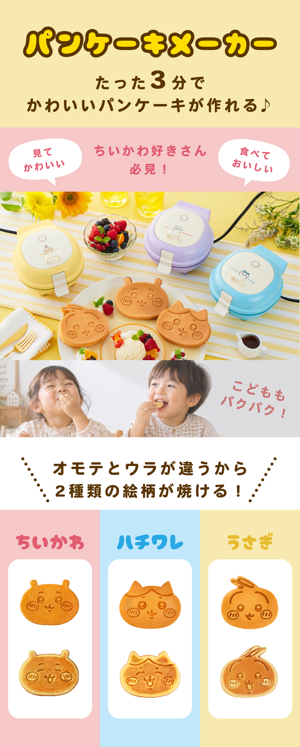 ちいかわ パンケーキメーカー ハチワレ うさぎ こんがりきゃらパン