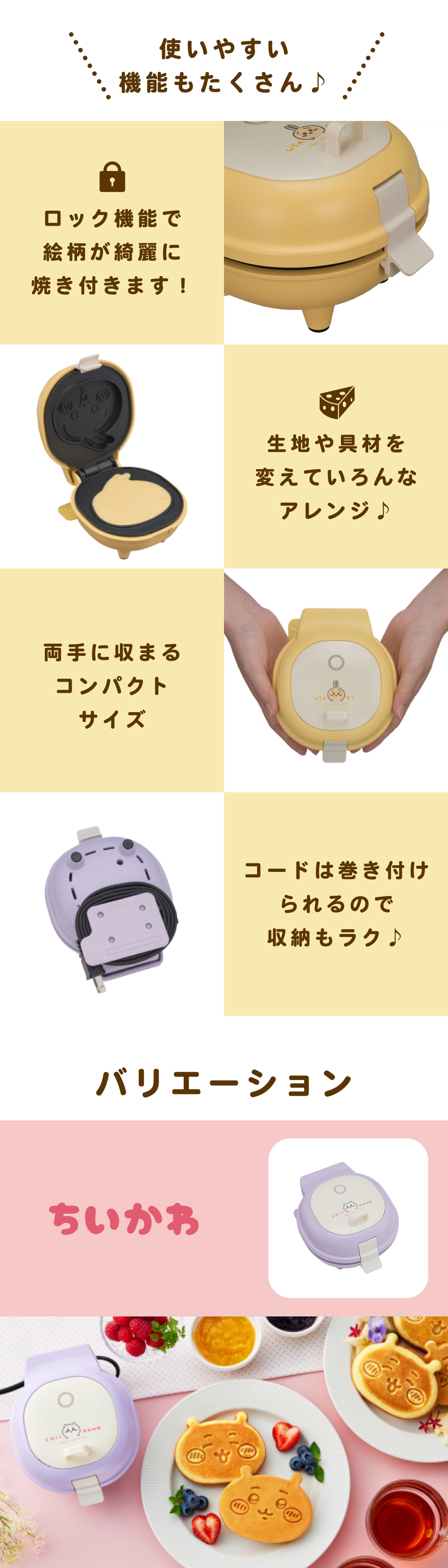 ちいかわ パンケーキメーカー ハチワレ うさぎ こんがりきゃらパン