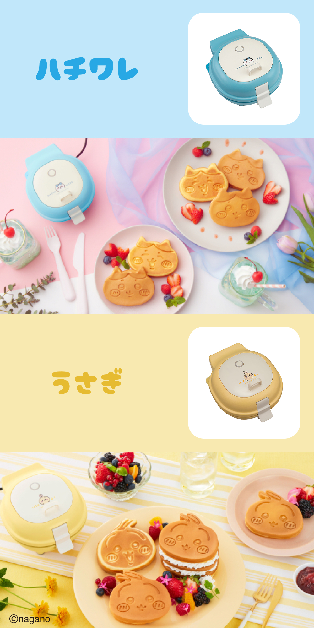 ちいかわ パンケーキメーカー ハチワレ うさぎ こんがりきゃらパン
