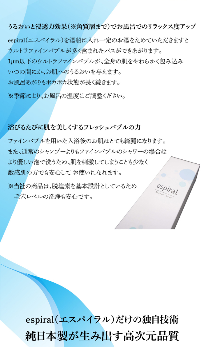 日本製 シャワーヘッド espiral(エスパイラル) ウルトラファイン
