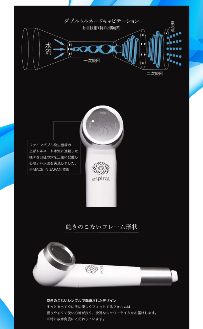 日本製 シャワーヘッド espiral(エスパイラル) ウルトラファイン