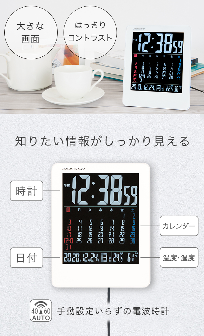 アデッソ（ADESSO） デジタルカラーカレンダー 電波時計 カレンダー