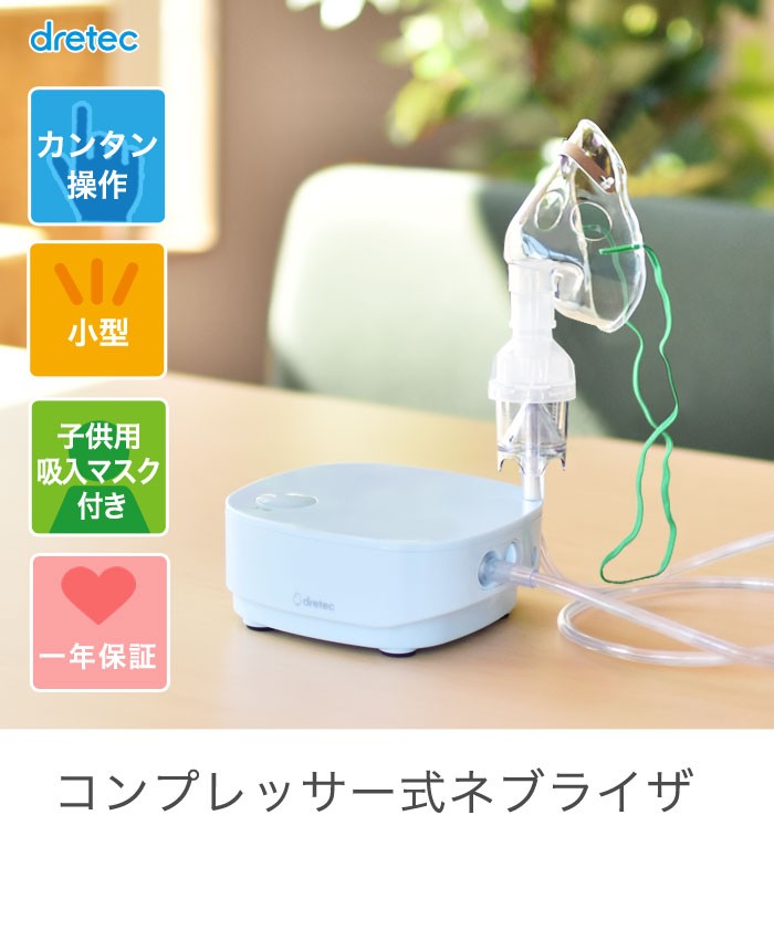 ネブライザ 家庭用 吸入器 コンプレッサー式 ネブライザー 薬液 吸入マスク 子供用 マウスピース ドリテック Dish 通販 Paypayモール