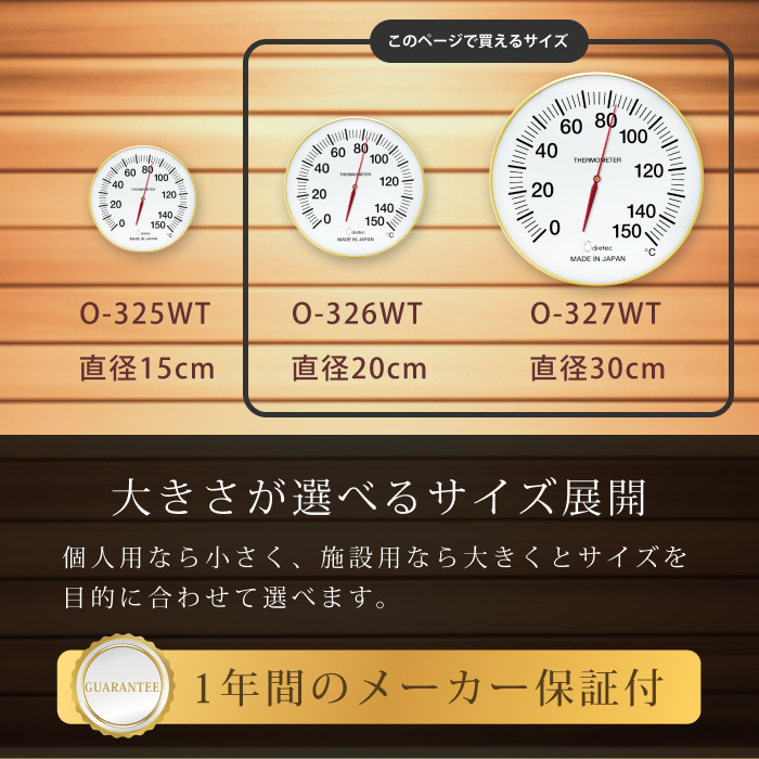 ドリテック 公式 サウナ温度計 日本製 見やすい シンプル サウナ