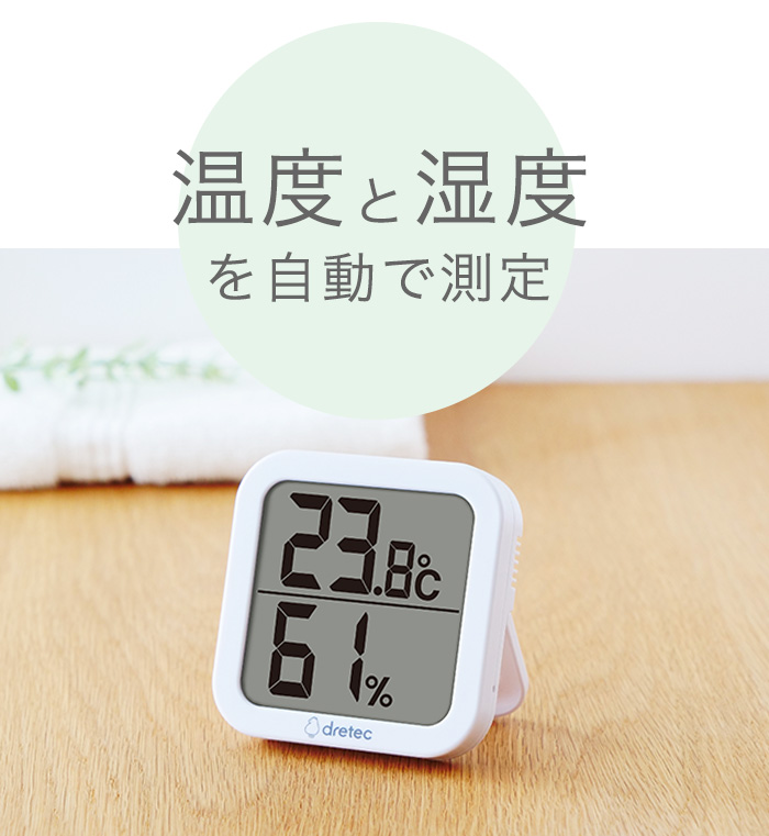 ドリテック 温湿度計 公式 O-414 おしゃれ 温度計 湿度計 室温計