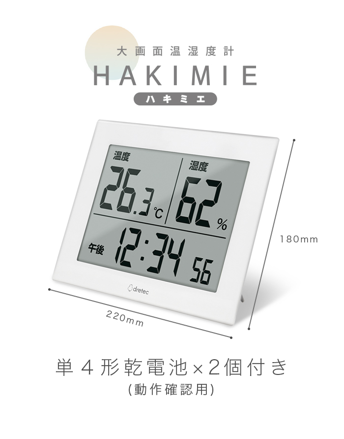 ドリテック 公式 温湿度計 大画面 ハキミエ 温度計 湿度計 デジタル