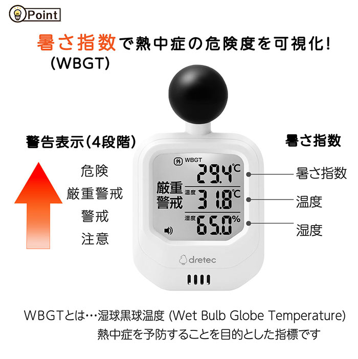 NEW ARRIVAL dretec ドリテック 黒球式熱中症計 温湿度計 時計付き 熱中症指数 WBGT アラーム バックライト 消音 室内 屋外  デジタル
