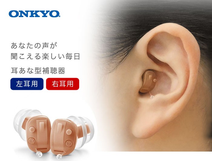 補聴器 片耳 右耳 左耳 ONKYO オンキョー ohs-d21 耳穴式 耳あな 電池 