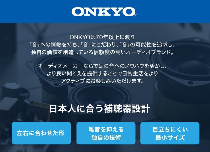 補聴器 片耳 右耳 左耳 ONKYO オンキョー ohs-d21 耳穴式 耳あな 電池