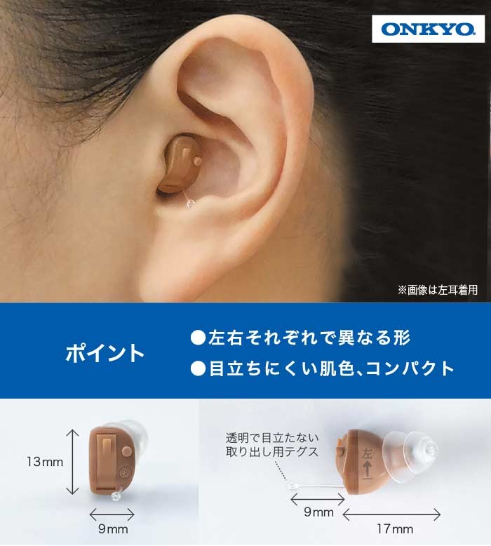 補聴器 ONKYO オンキョー 耳穴式 耳あな 電池付 デジタル補聴器 コンパクト 片耳 右耳 左耳 コンパクト ハウリング抑制 集音器 集音機  母の日 dish - 通販 - PayPayモール