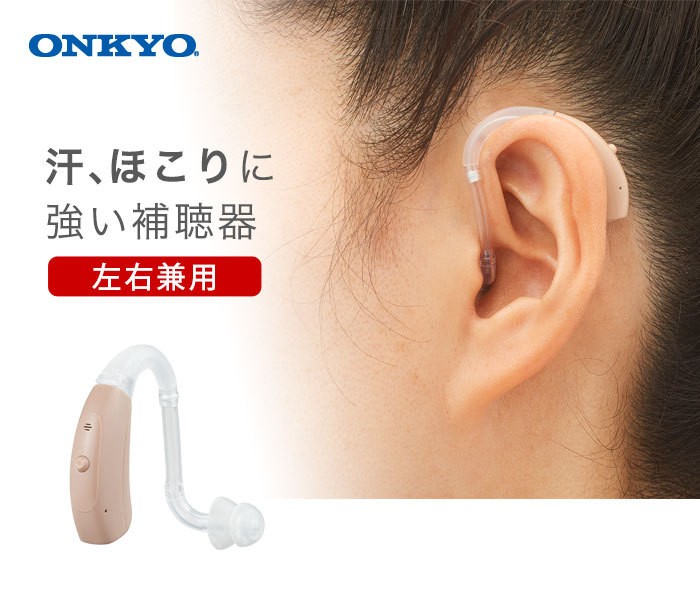 補聴器 空気電池1パック付 ONKYO オンキョー 耳掛け式 左右両耳用 電池 