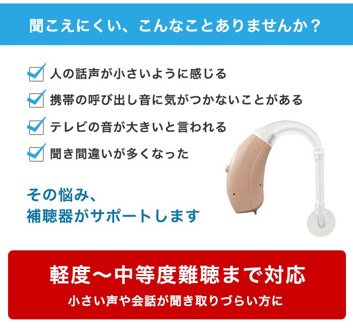 補聴器 空気電池1パック付 ONKYO オンキョー 耳掛け式 左右両耳用 電池 