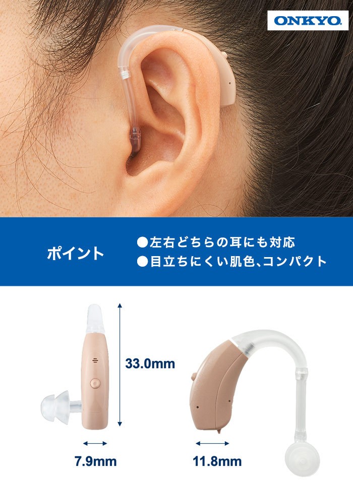 補聴器 空気電池1パック付 ONKYO オンキョー 耳掛け式 左右両耳用 電池