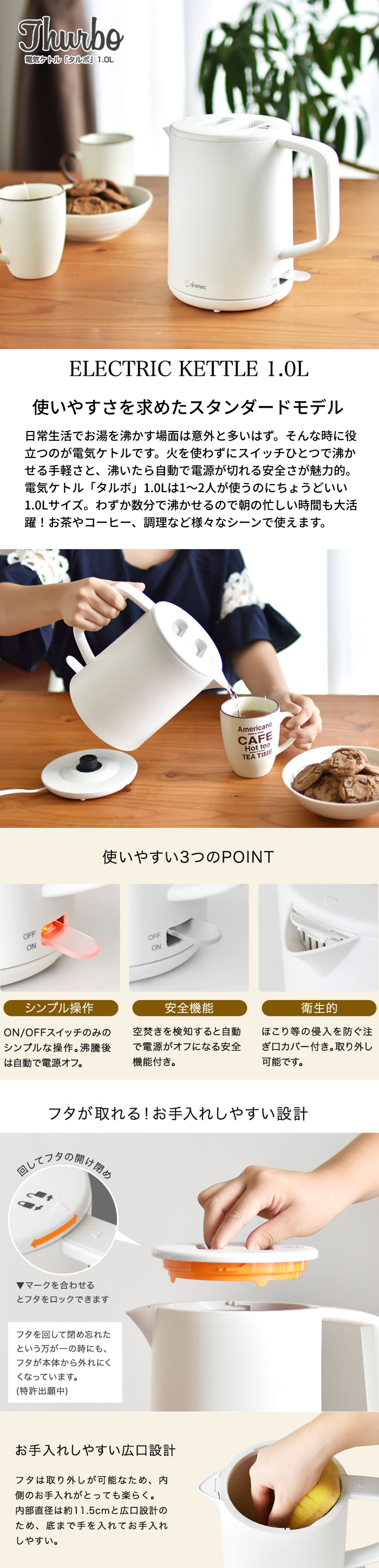 ドリテック 電気ケトル おしゃれ 公式 PO-360 洗いやすい 白 1.0L 900W