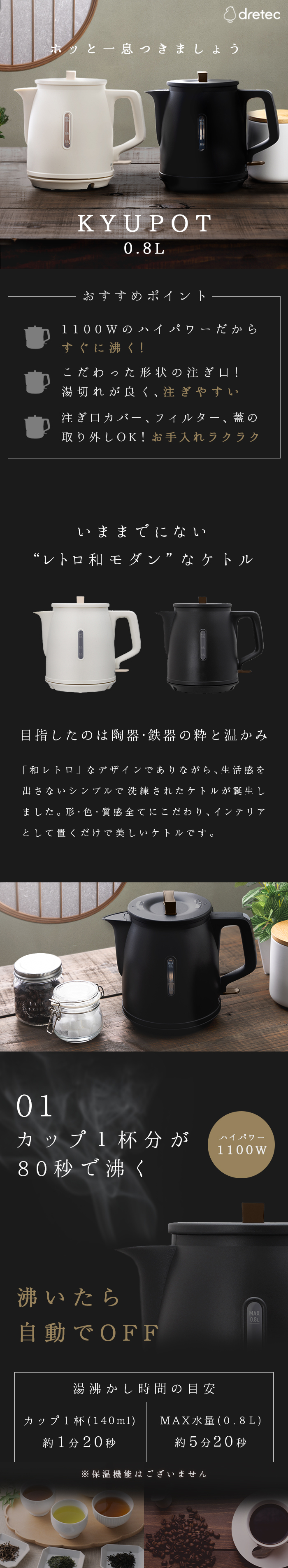 ドリテック 電気ケトル おしゃれ 和モダン 0.8L 公式 新商品 PO