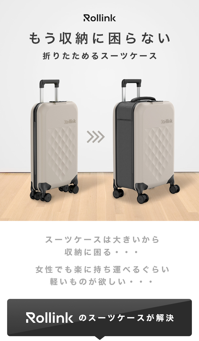 アントレックス Rollink スーツケース 折り畳み 機内持ち込み 100L