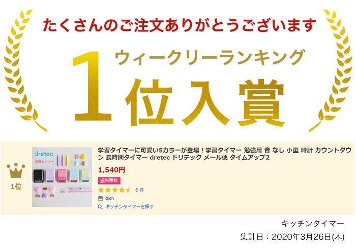 学習タイマーに可愛い5カラーが登場 学習タイマー 勉強用 音なし 小型 カウントダウン 長時間タイマー Dretec ドリテック メール便 Dish 通販 Paypayモール