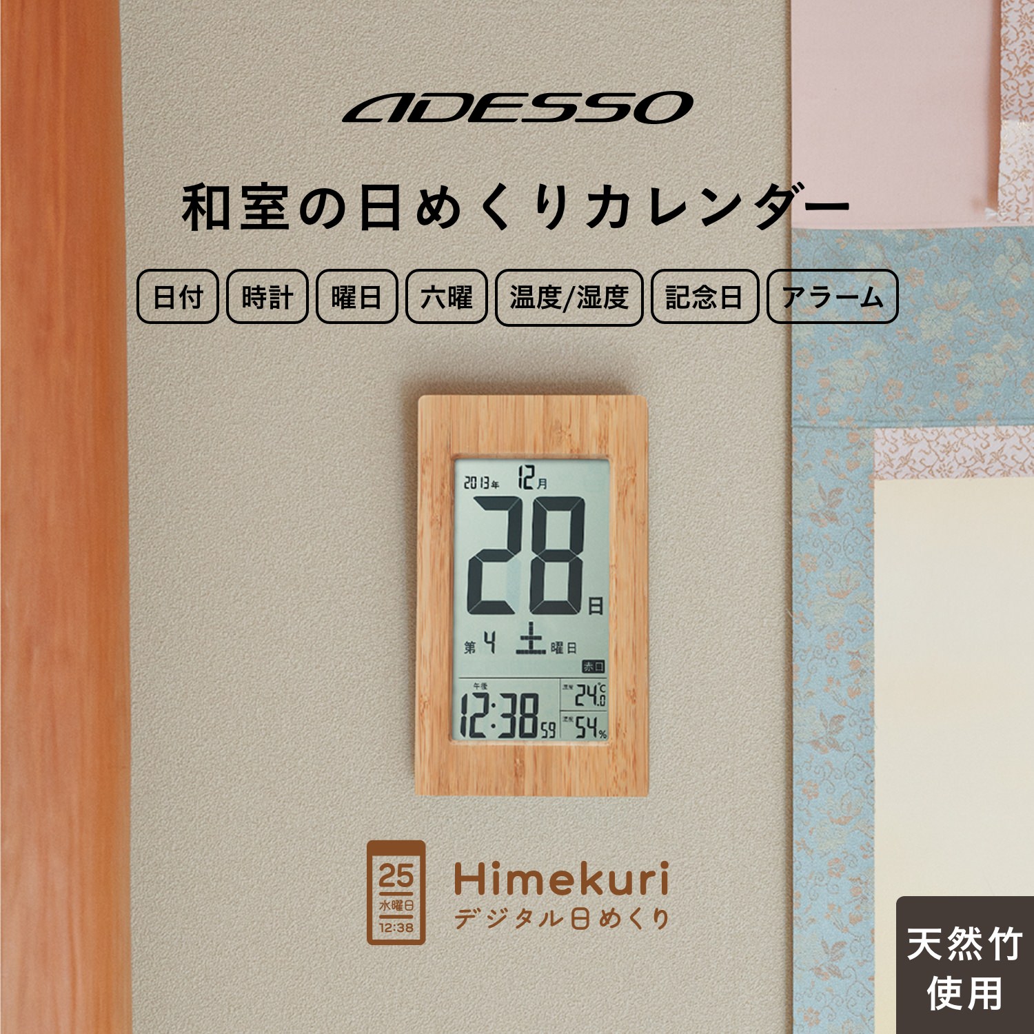 アデッソ 日めくりカレンダー 天然竹 電波時計 和風 温度計 湿度 アデッソ 日めくりカレンダー 天然竹 電波時計 和風 温度計 湿度