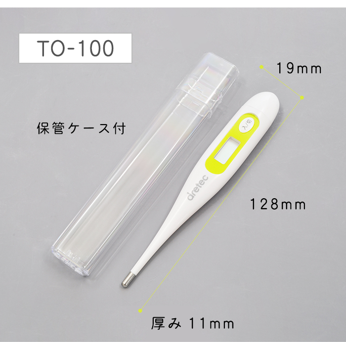 医療機器認証商品 体温計 デジタル 電子体温計 脇式 口中 ドリテック