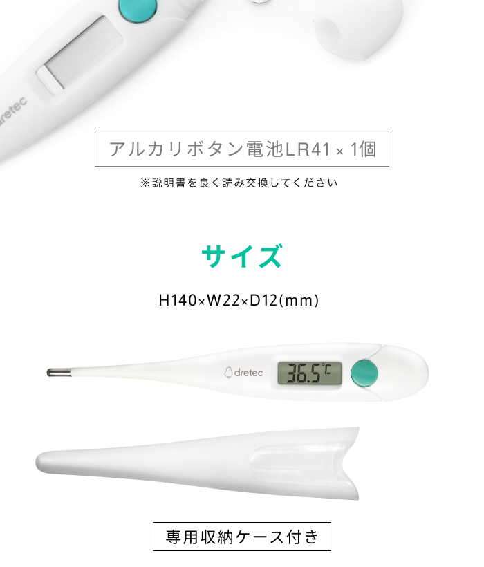 体温計 15秒 医療機器認証 ドリテック 公式 先端 柔らかい 早い 正確