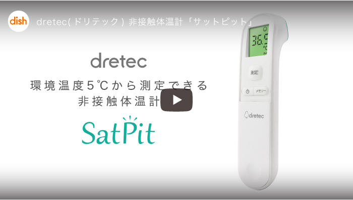 22年新商品 dretec 公式販売店 体温計 非接触型 1秒 医療機器認証 正確 非接触体温計 赤ちゃん おでこ 医療用 ベビー 熱 介護 子供  赤外線体温計 ドリテック :to-406wtry:dish - 通販 - Yahoo!ショッピング