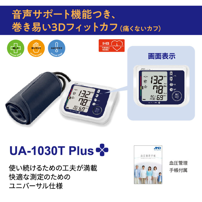 SALE／103%OFF】 エー アンド デイ 上腕式血圧計 UA-1030T