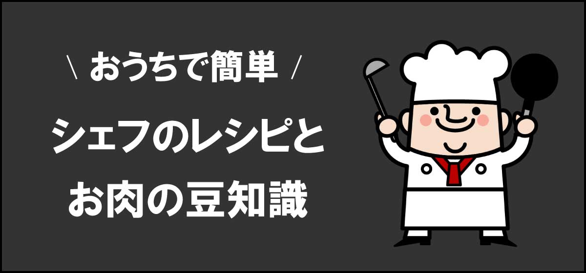 レシピ＆コラムページ
