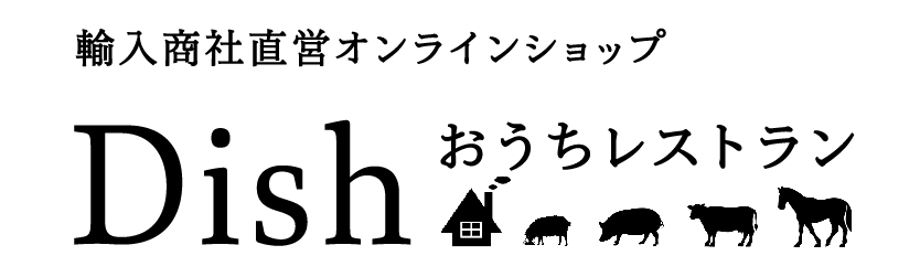 【Dish-おうちレストラン-】のご紹介