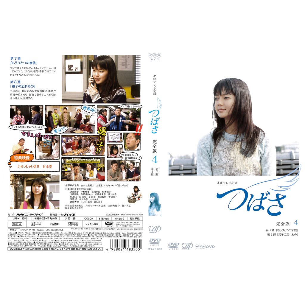 つばさ　完全版　 DVD 全巻セット　多部未華子　NHK朝ドラ　連続テレビ小説