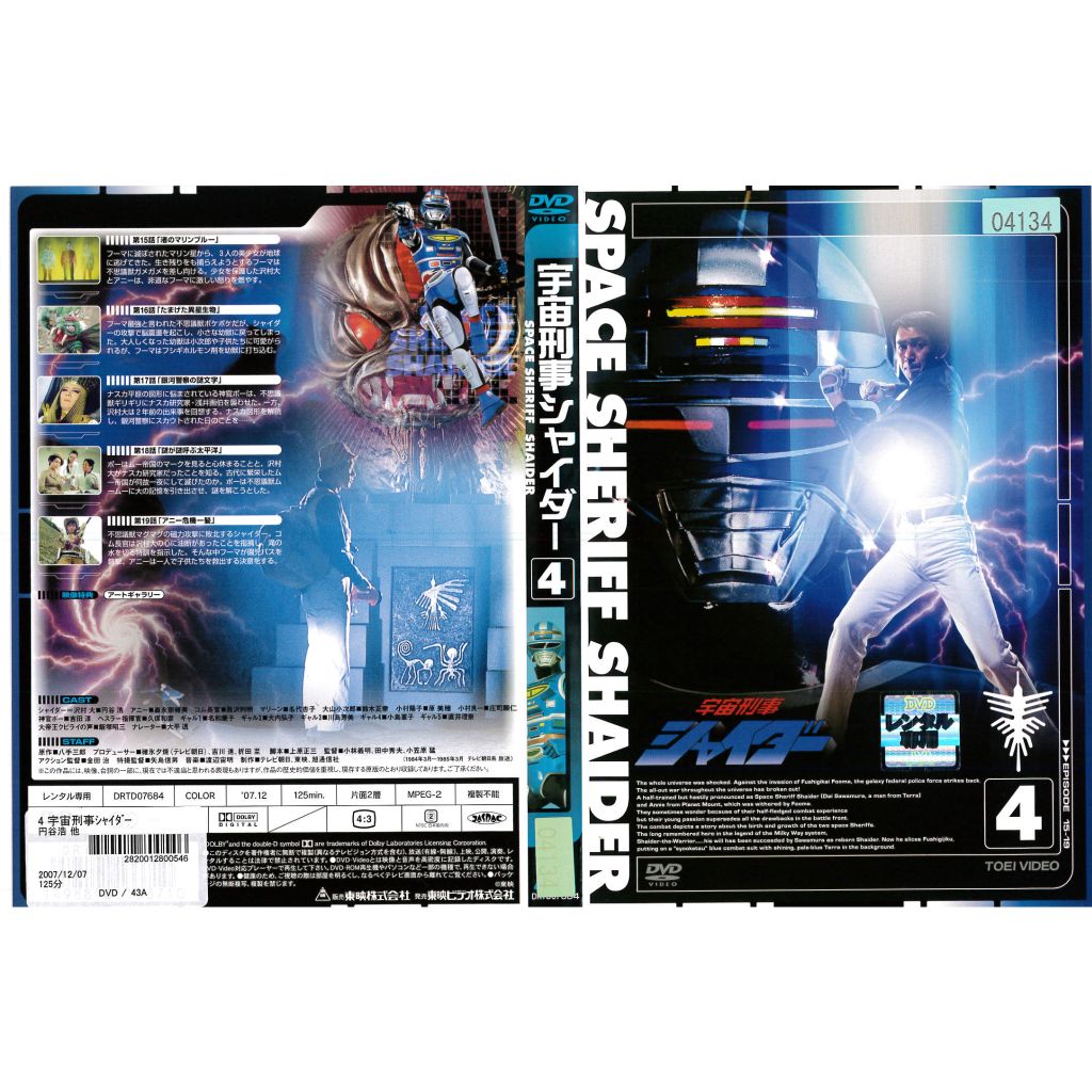 お買得！】 宇宙刑事シャイダー Vol.1 DVD 特撮 映像 fisd.lk