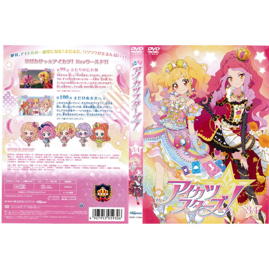 アイカツスターズ！ 全34巻／全巻 レンタルUP [DVD