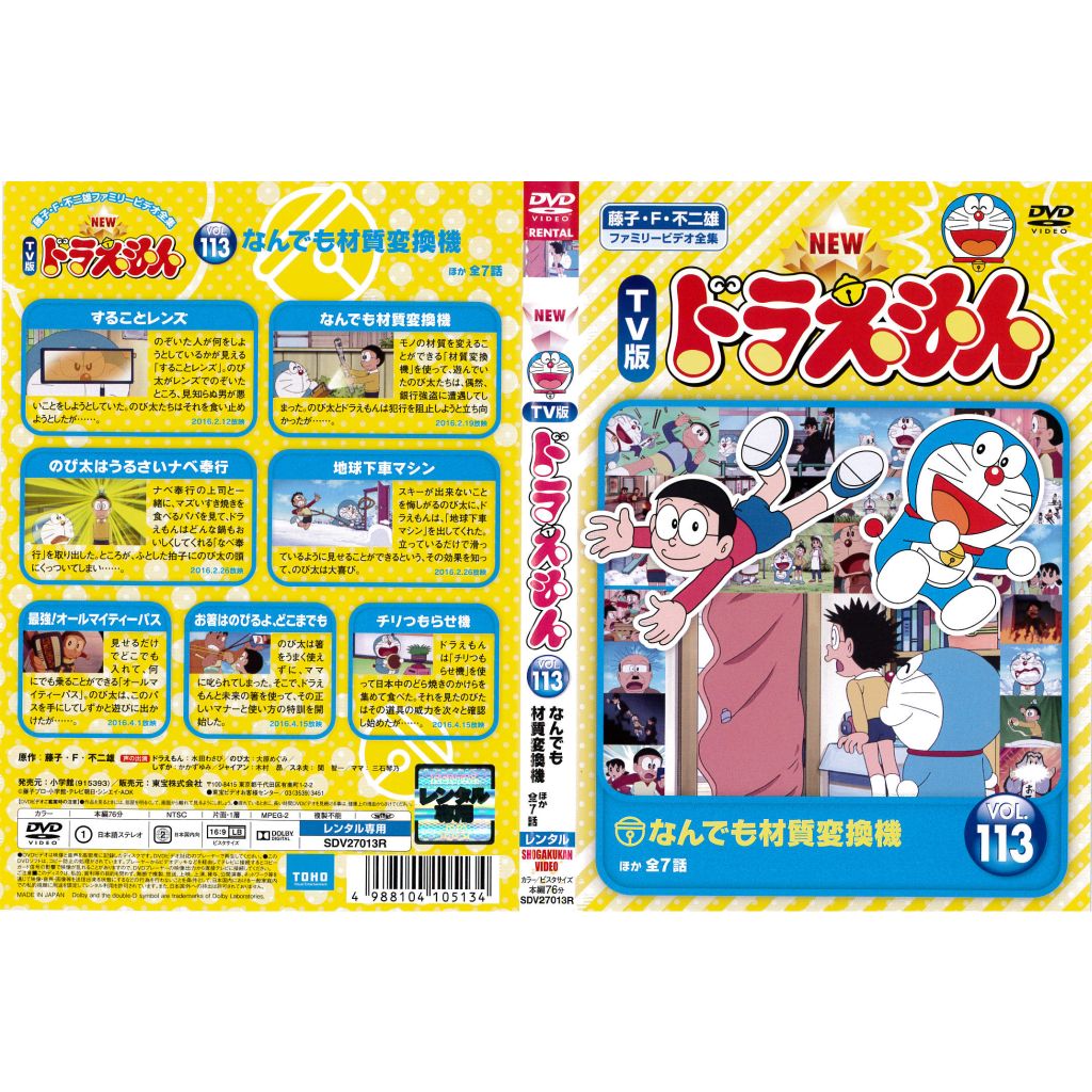 NEW TV版ドラえもん DVD５枚セット③ レンタル落ち - ブルーレイ