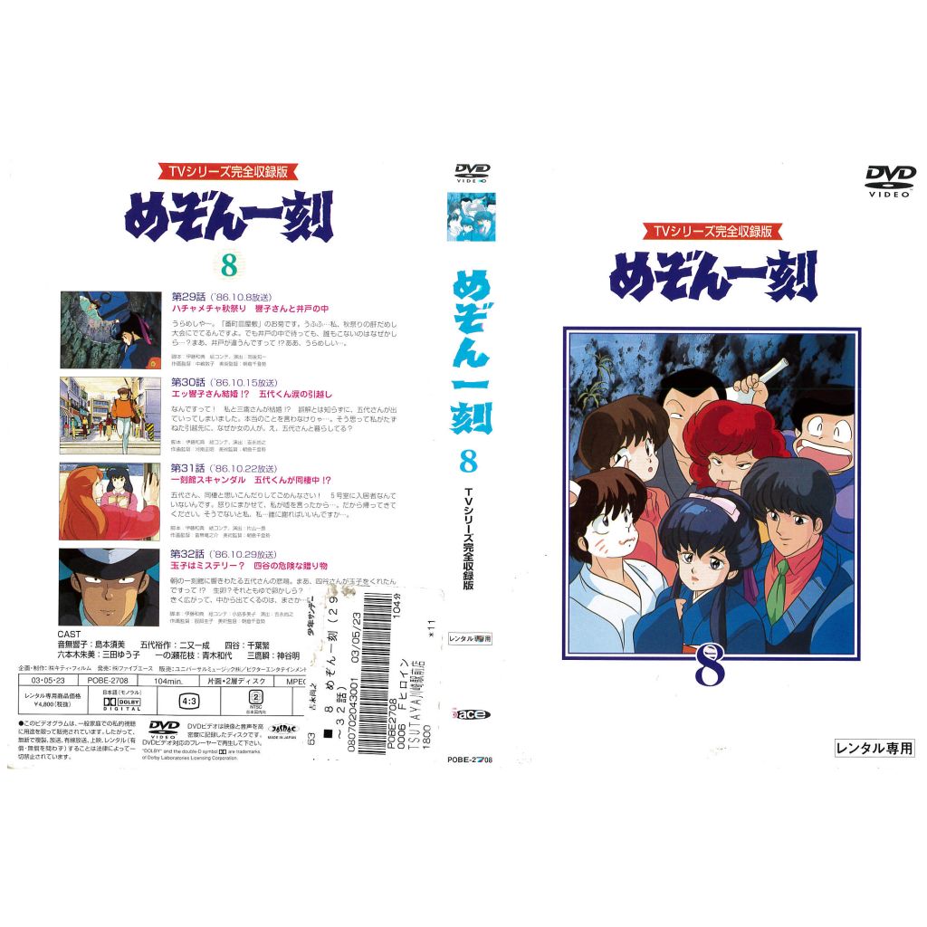 DVDアニメ] めぞん一刻 第8巻 TVシリーズ完全収録版 第29〜32話 中古