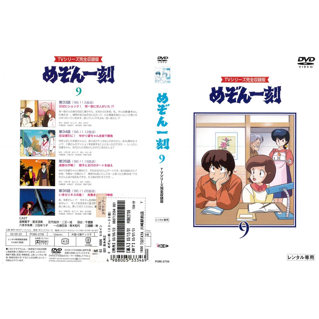 DVDアニメ] めぞん一刻 第9巻 TVシリーズ完全収録版 第33〜36話 中古