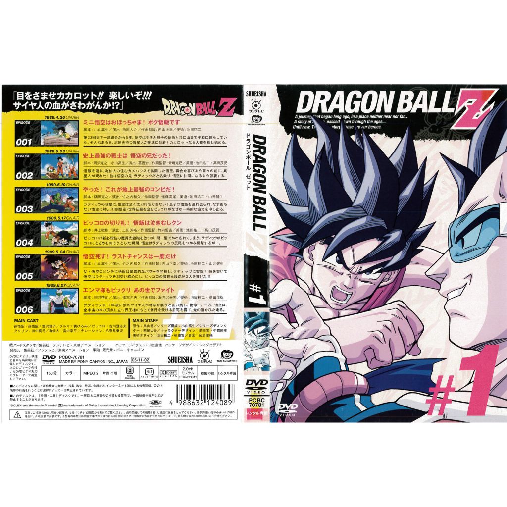 DVDアニメ] DRAGON BALL ドラゴンボールZ 1巻 エピソード1〜6 野沢雅子