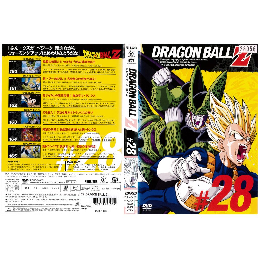 DVDアニメ] DRAGON BALL ドラゴンボールZ 28巻 エピソード160〜165