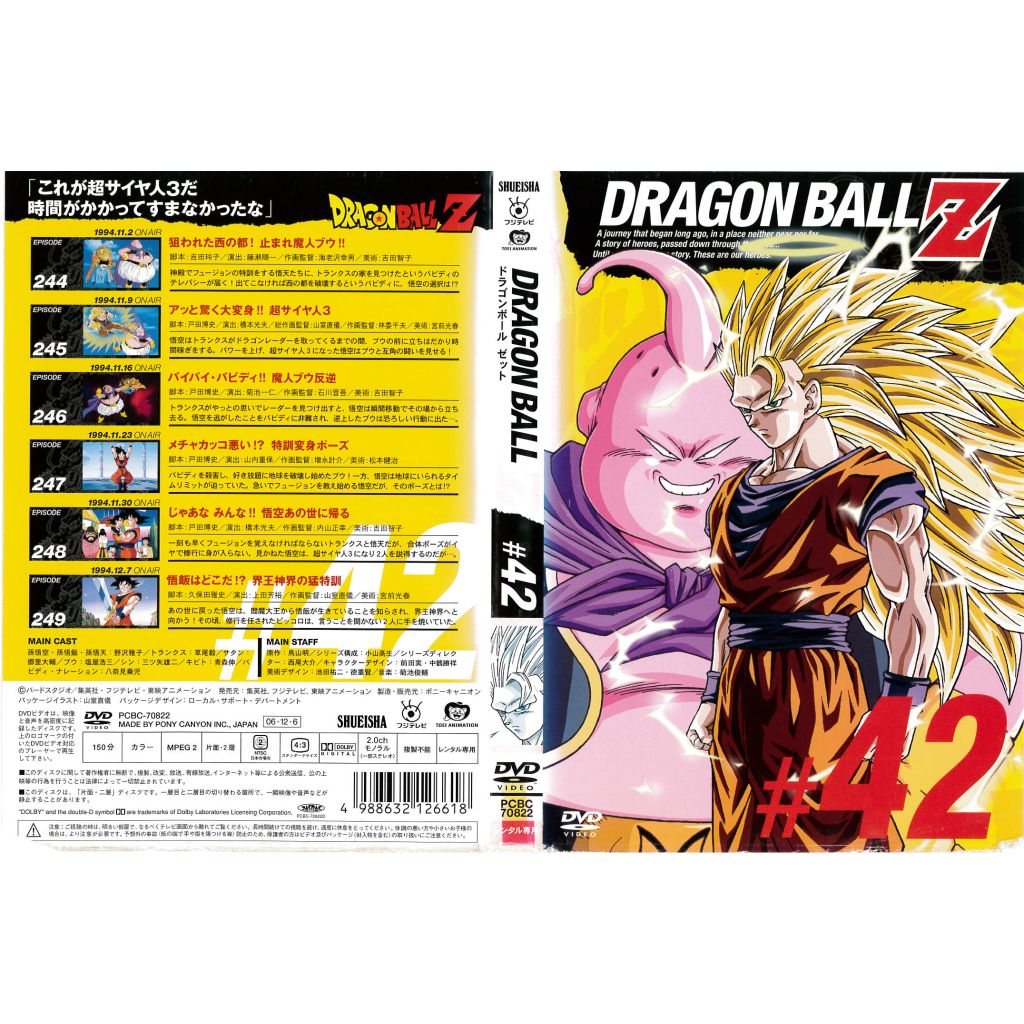 [DVDアニメ] DRAGON BALL ドラゴンボールZ 42巻 エピソード244 