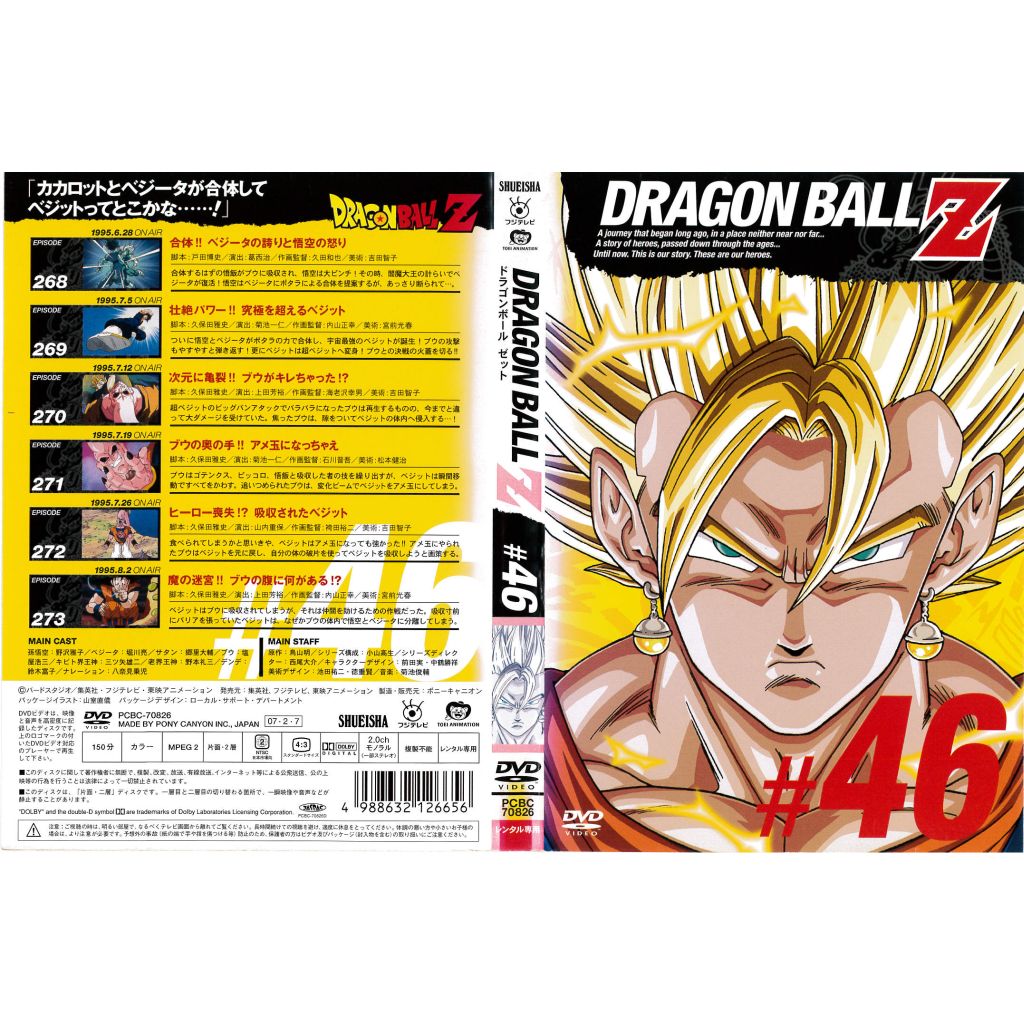 DVDアニメ] DRAGON BALL ドラゴンボールZ 46巻 エピソード268〜273