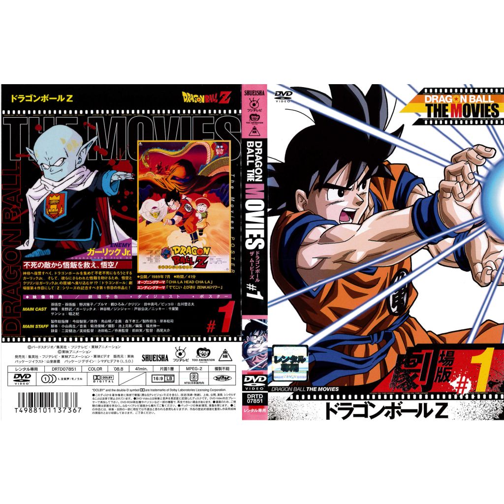 DVDアニメ] DRAGON BALL ドラゴンボール ザ ムービーズ 不死の敵から悟