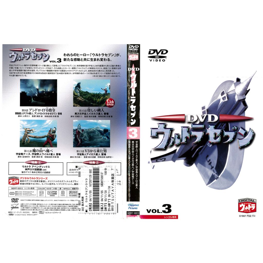 DVD特撮] ウルトラセブン 3巻 第9話〜第11話 第13話 中古DVD レンタル