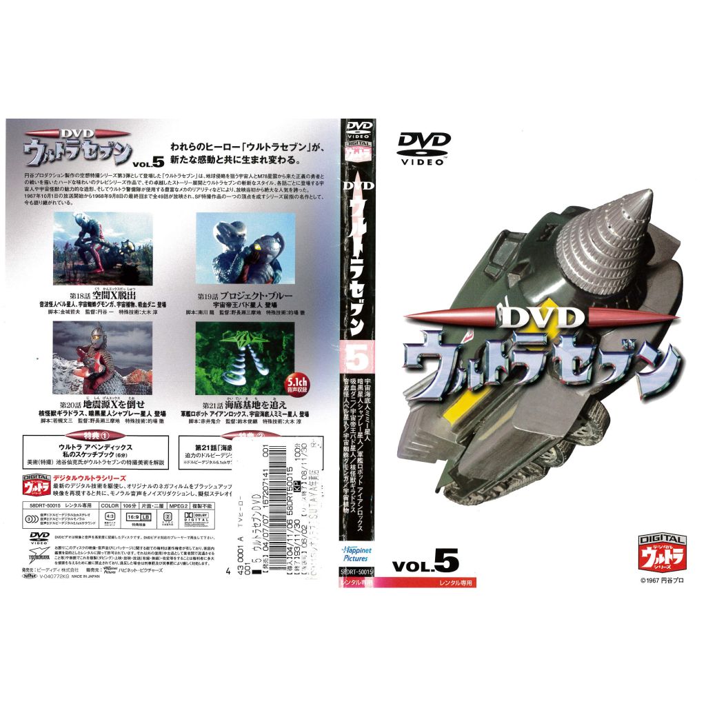 [DVD特撮] ウルトラセブン 5巻 第18話〜第21話 中古DVD レンタル