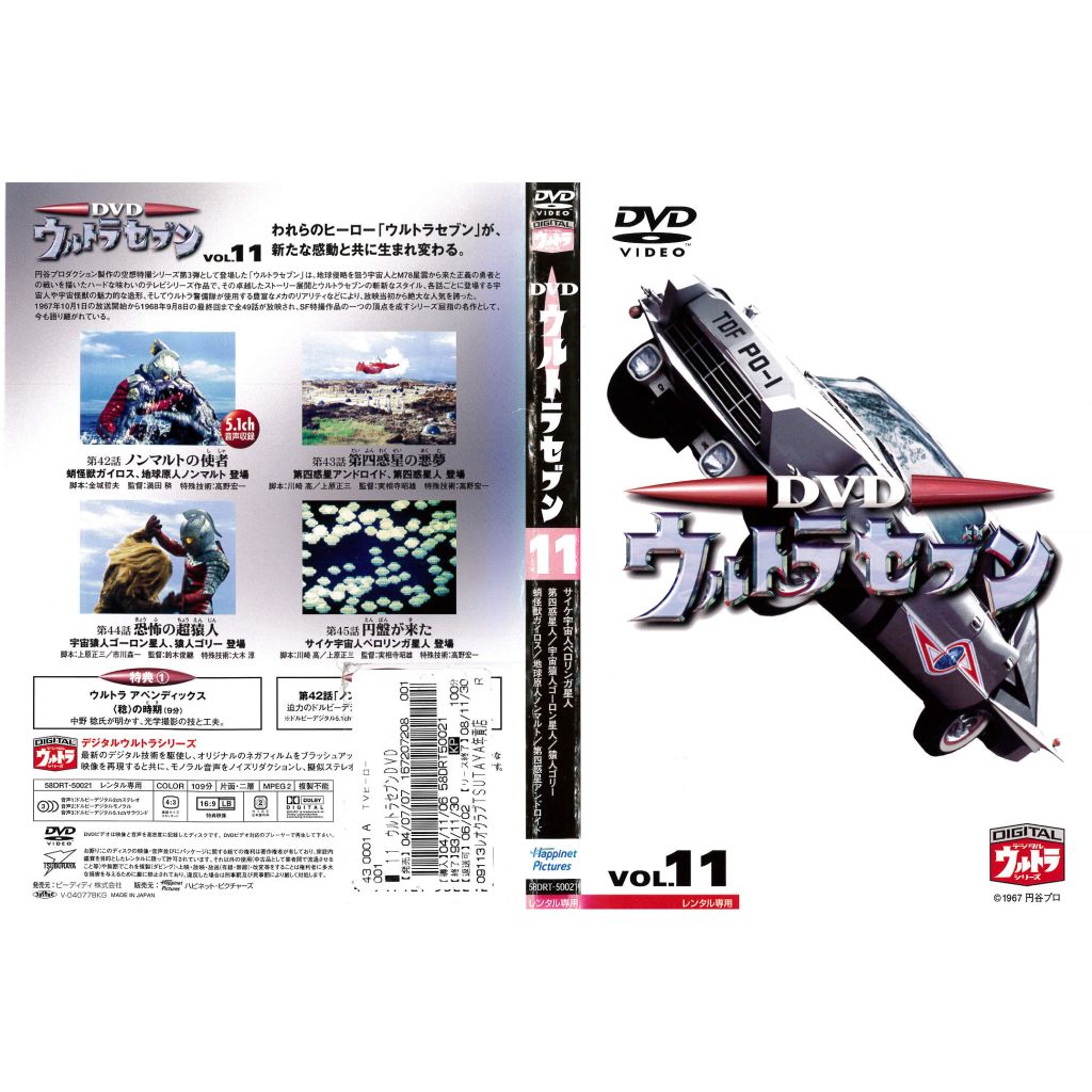 [DVD特撮] ウルトラセブン 11巻 第42話〜第45話 中古DVD レンタル