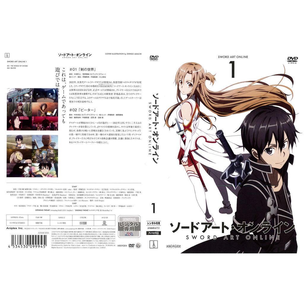 [DVDアニメ] ソードアート オンライン SWORD ART ONLINE 1巻 第