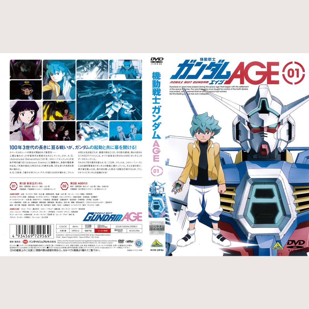 DVDアニメ] 機動戦士ガンダムAGE エイジ 1巻 第1話〜第2話 中古DVD