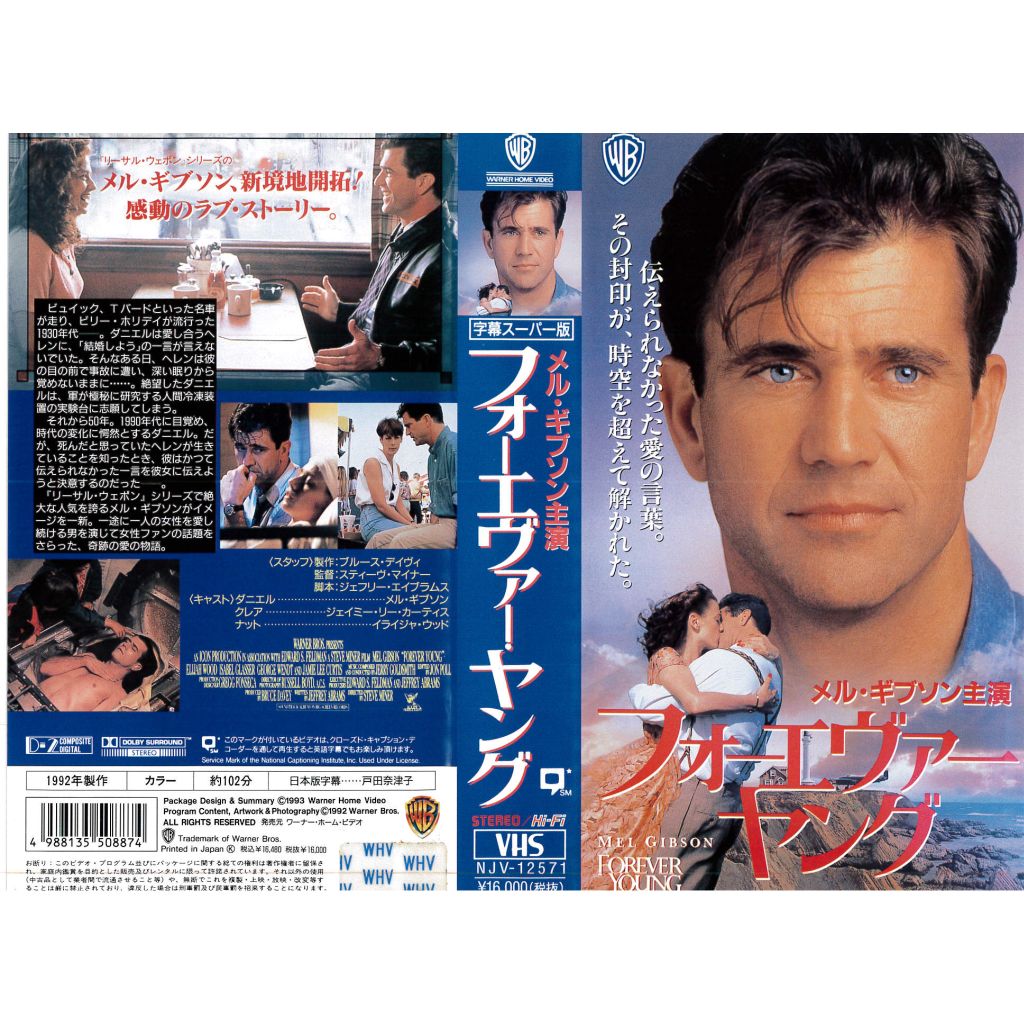 VHSです フォーエヴァー ヤング メル ギブソン主演 日本語字幕